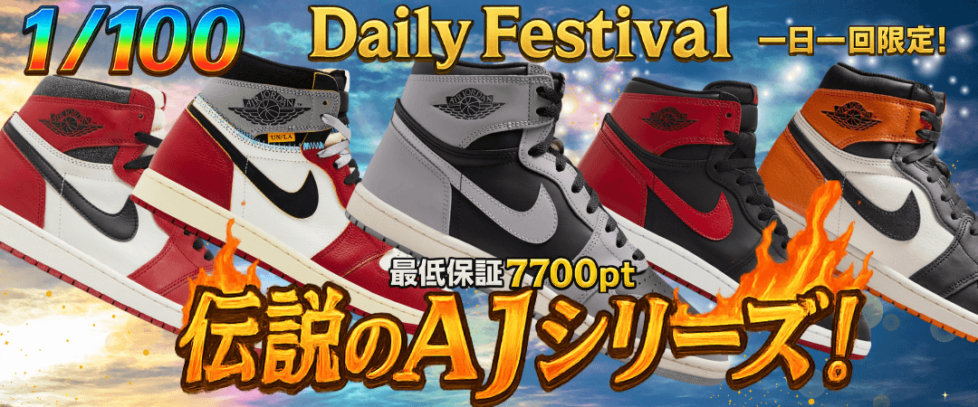 デイリーガチャ