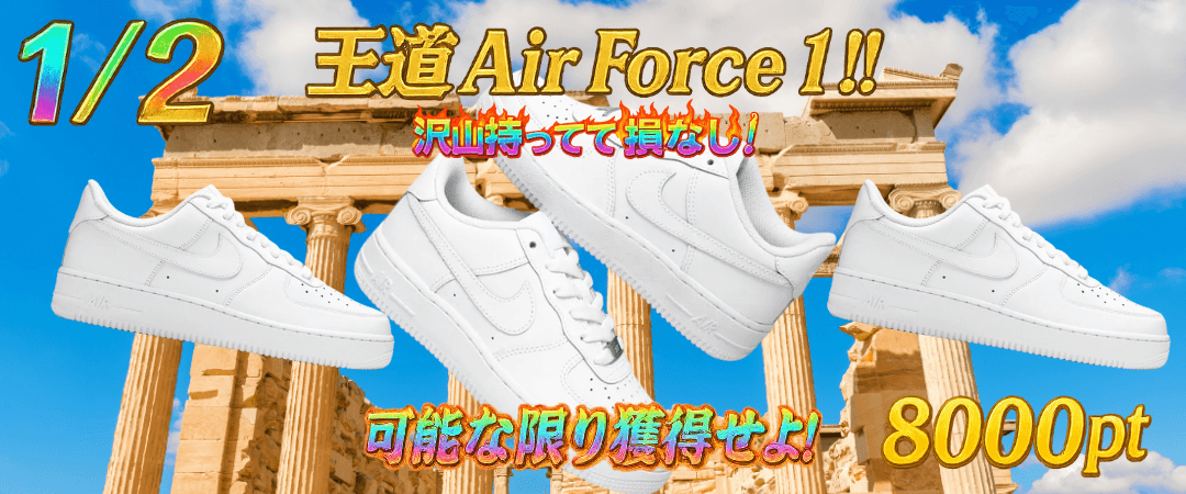 1/2 Air Force 1