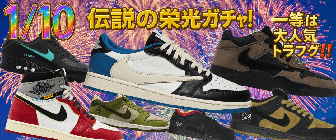 1/10 伝説の栄光ガチャ