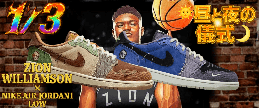 1/2 Zion ☀️昼と夜の儀式🌛