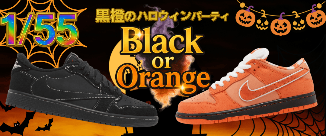 1/55 Black and Orange