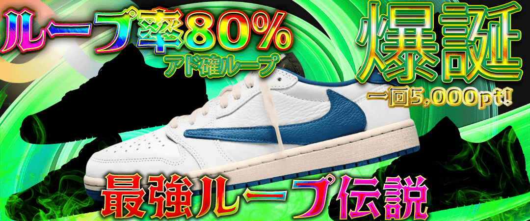 80%ループガチャ @5000