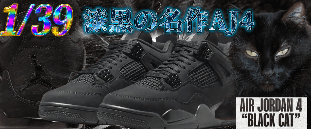 1/39 Black Cat 狙い撃ち🐈⬛