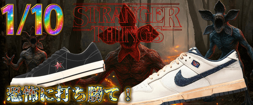 1/10 Stranger Things New Episode