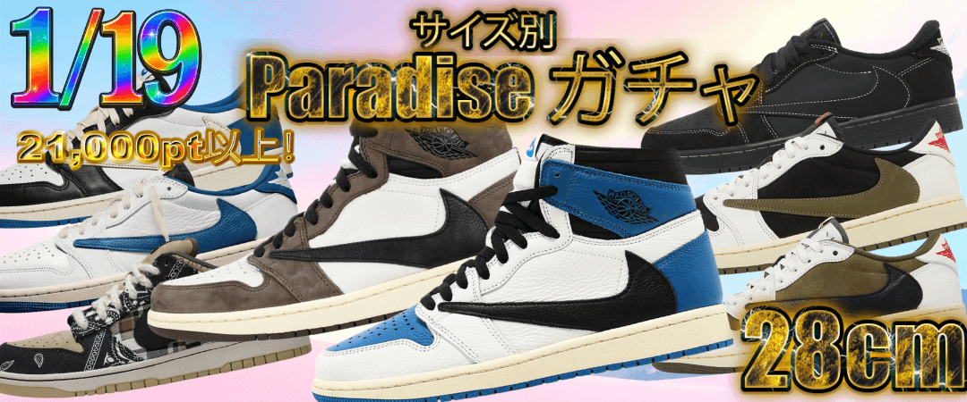 28cm Paradise ガチャ