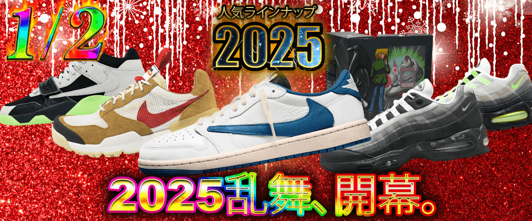 2025年 乱舞ガチャ