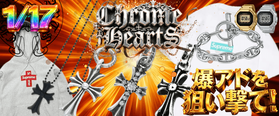 Chrome Hearts ガチャ