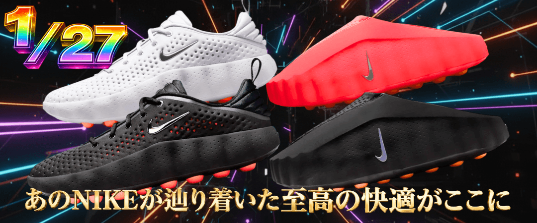 Nike Mind ガチャ