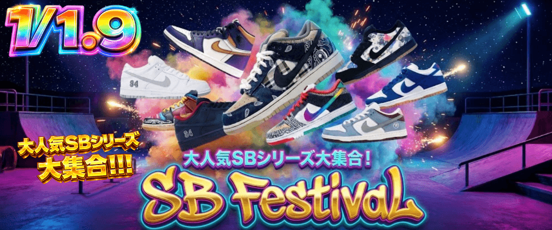 SBフェスティバル