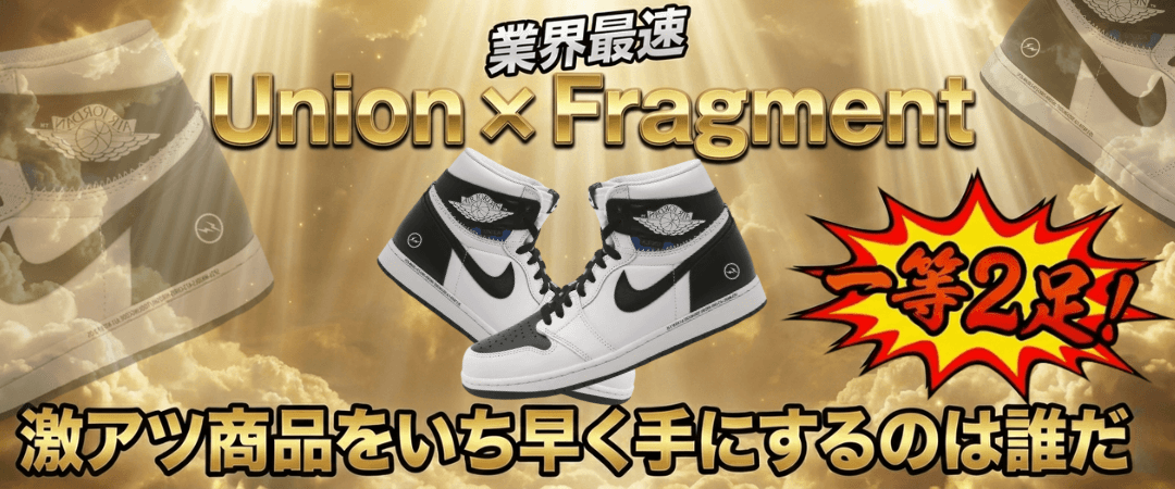 ゲリラ登場 Union x Fragment