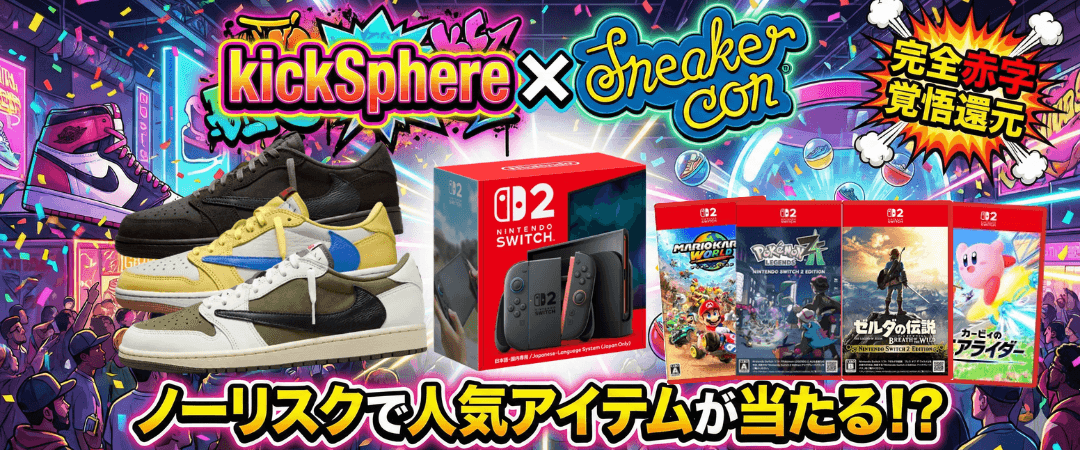 有償ガチャ kickSphere x Sneaker Con