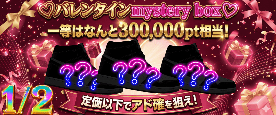 バレンタイン Mystery Box