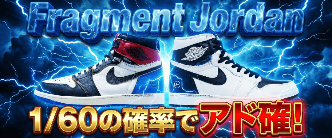 1/60 Fragment Jordan