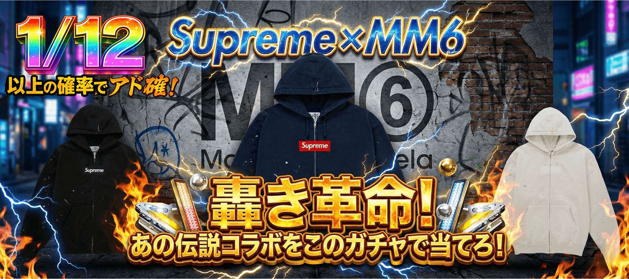 1/12 Supreme MM6