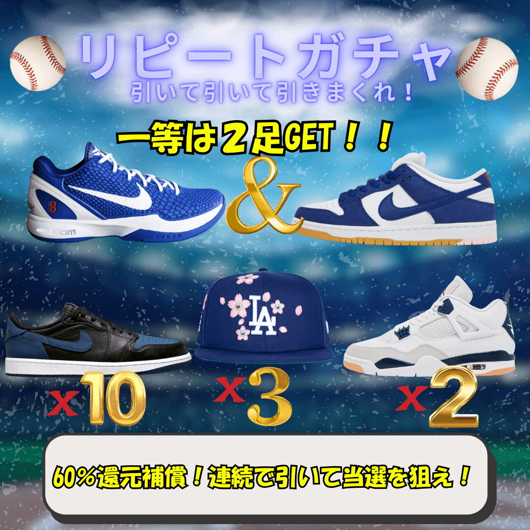 リピートガチャ⚾️