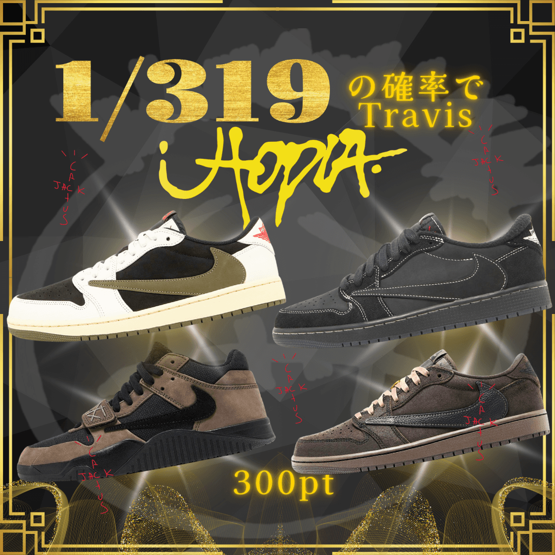 1/319 Travis Utopiaガチャ