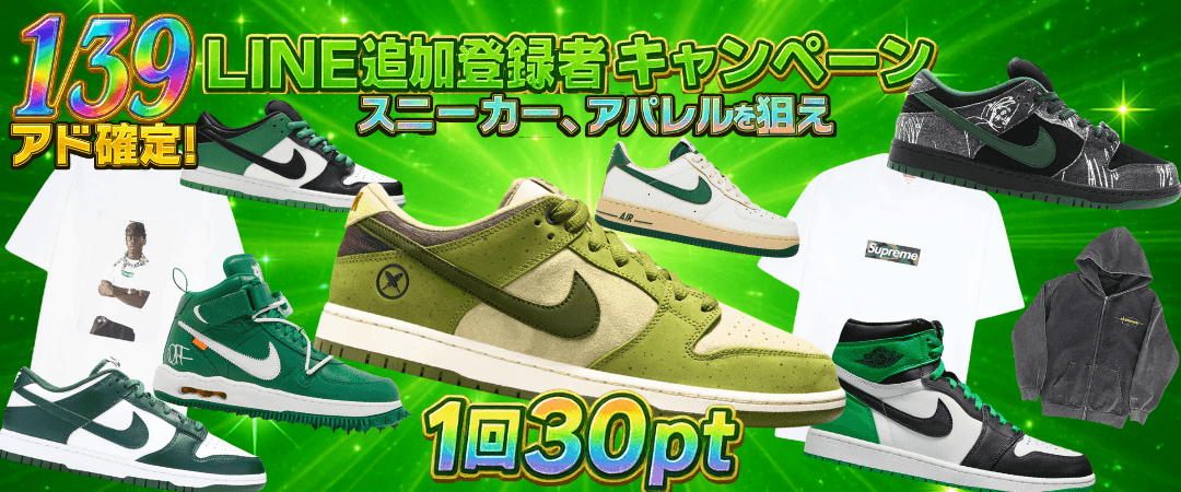 1/39 Line追加登録者キャンペーン!