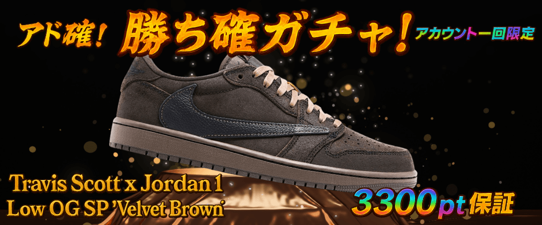 アカウント一回限定 Travis Velvet