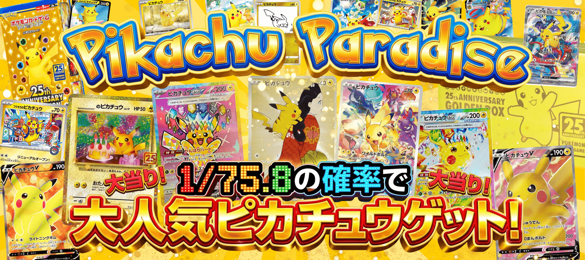1/75.8 ピカチュウパラダイス! | kickSphere. 1/75.8 ピカチュウパラダイス! | kickSphere.